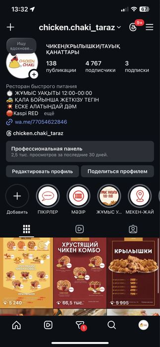 Продается готовый бизнес Чикен Чаки