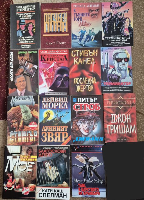 Стивън Кинг, Дийн Кунц, Робърт Лъдлъм и други.