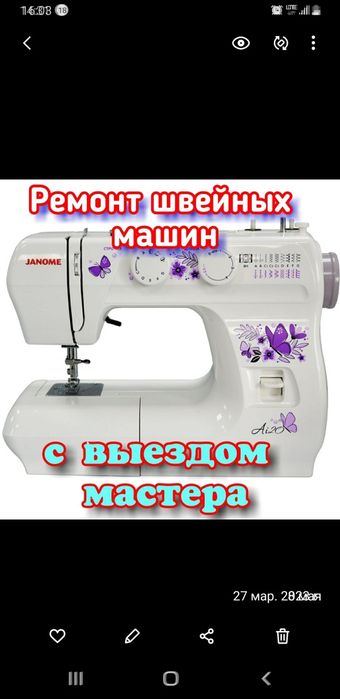 Ремонт Швейных машин и Оверлогов