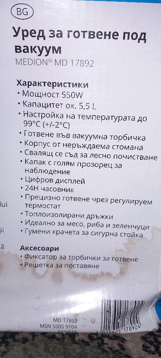 Уред за готвене под вакум