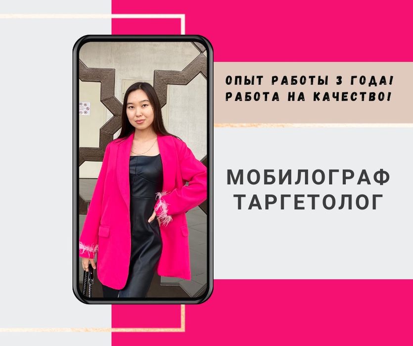 Мобилограф | Таргетолог | Смм | Обучение