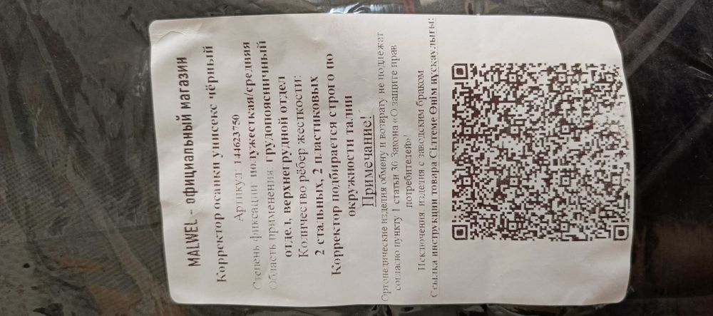 Новый корректор осанки / бандаж
