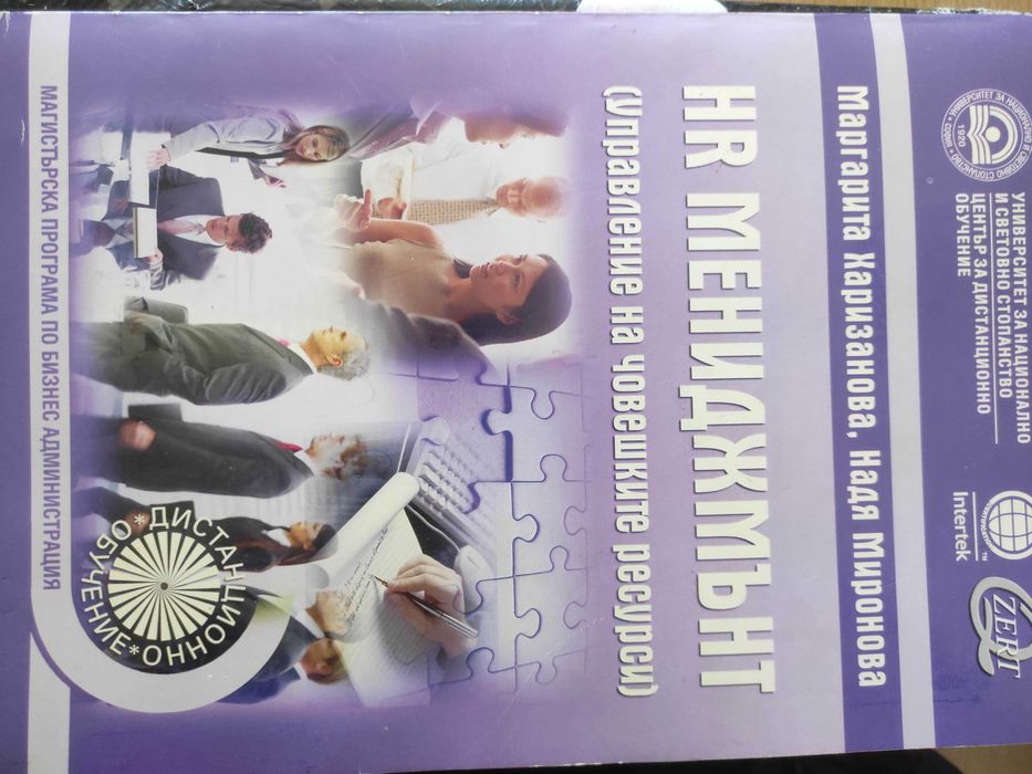 УНСС учебници Висш Мениджмънт