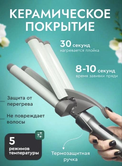 Плойка для локоны сатылады