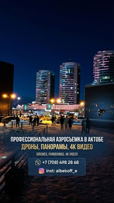 Аэросьемка с дрона