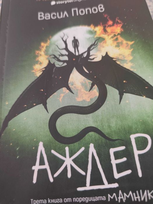 Книги поредица Васил Попов 3бр