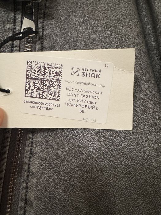 Срочно продается «Экокожа Кожанка Косуха» !
