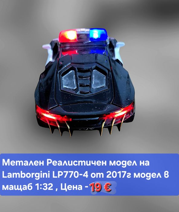 Метални реалистични модели на Lamborgini Veneno i LP770-4 Police Lambo