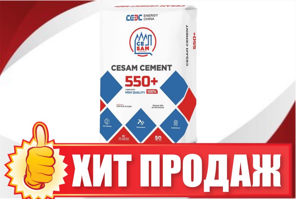Цемент | sement | cement | CKIDKA с доставкой MER-209