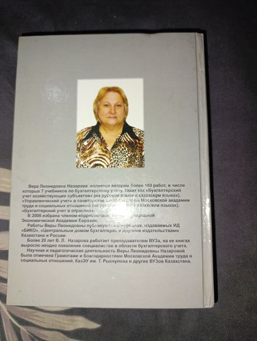 Книга Бухгалтерский учёт