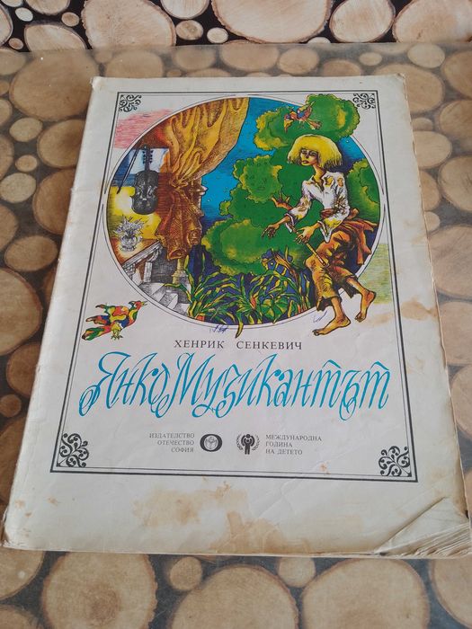 Продавам евтини детски и юношески книги, учебници и енциклопедии.