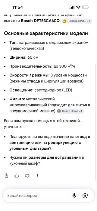Вытяжка Bosch выдвижная