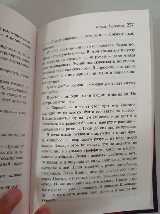 Книга "Рассказ служанки"