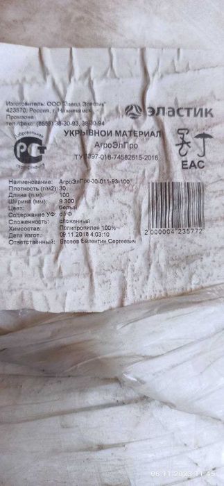 Укрывной материал АгроЭлПро30 сохранит Ваши растения от холодов