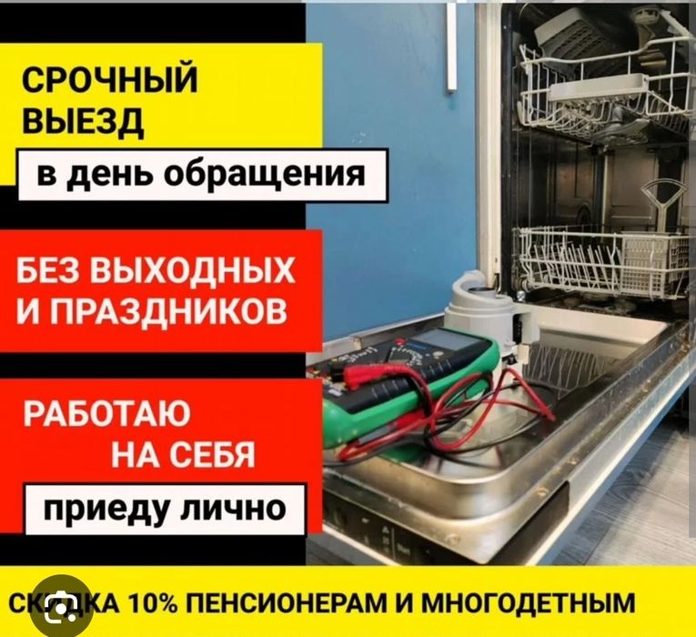 Ремонт посудомоечеых машин ремонт стиральных машин