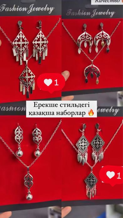 Наборы бижутерии