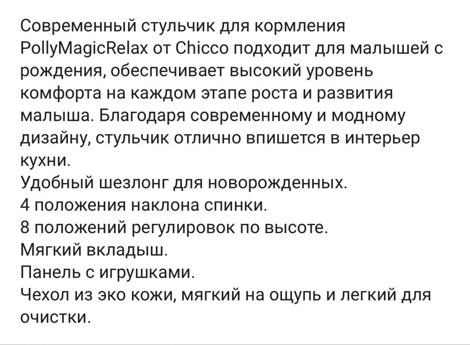 Продам детский стульчик Chicco