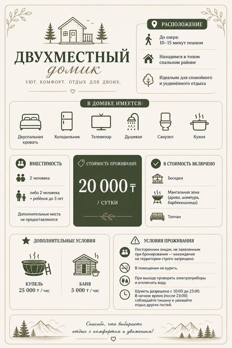 Сдам домики в Бурабай
