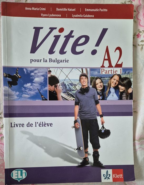 Учебник по Френски език