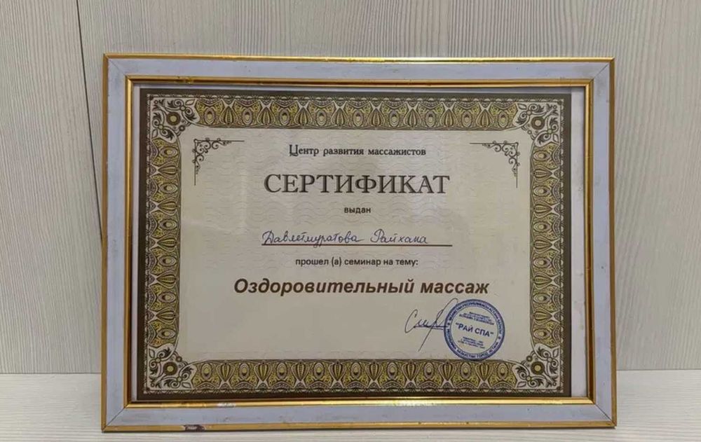 Профессиональный массаж