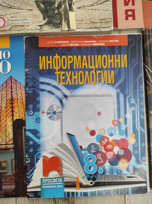 Учебници за 8 клас