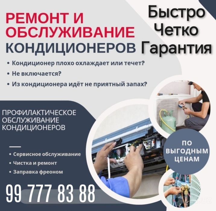 Ремонт кондиционер установка, чистка, заправка, прокладывания труб до