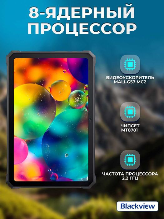 Планшет Blackview Tab Active 8 Pro 10.36" 8/256GB, 4G LTE, защищенный