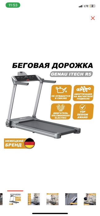 Беговой дорожка genau R5