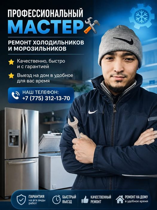 Ремонт холодильников и морозильников