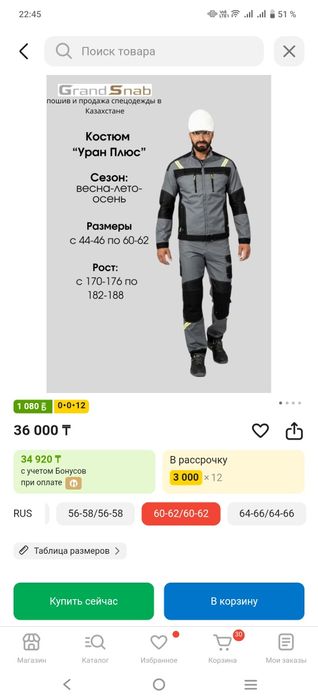 Спец одежда УРАН