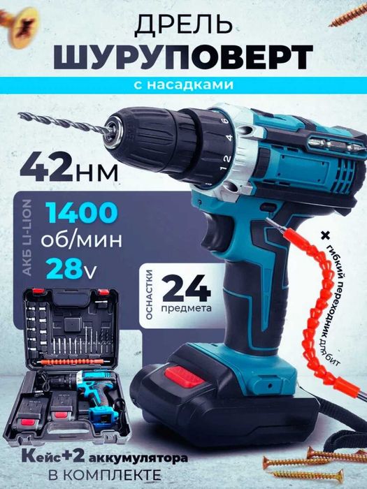 Шуруповерт, набор 24 предметов, ударный, с аккумулятором шуруповерт
