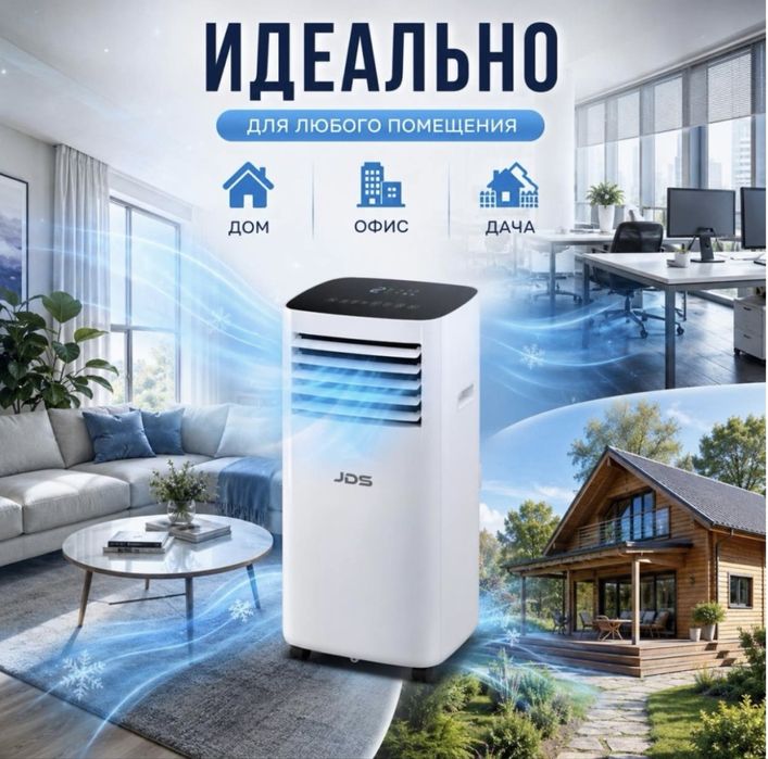 Кондиционер портативный