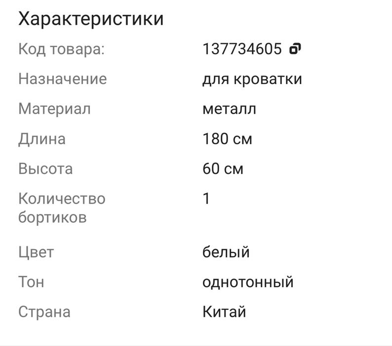 Продам бортик защитный