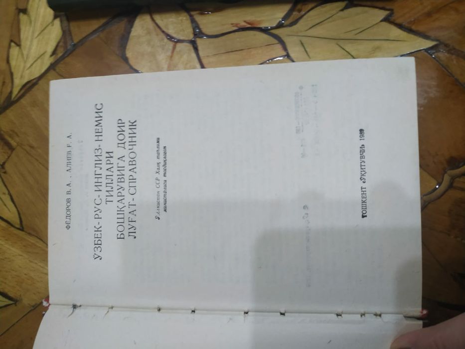 Словарь- справочник словесного управления узб.-рус.-англо-немец. языка