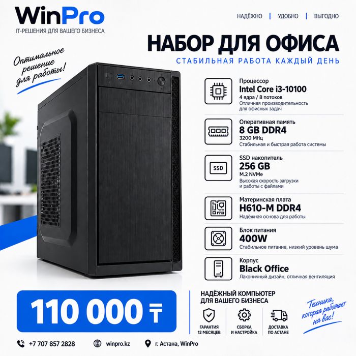 Компьютер для офиса