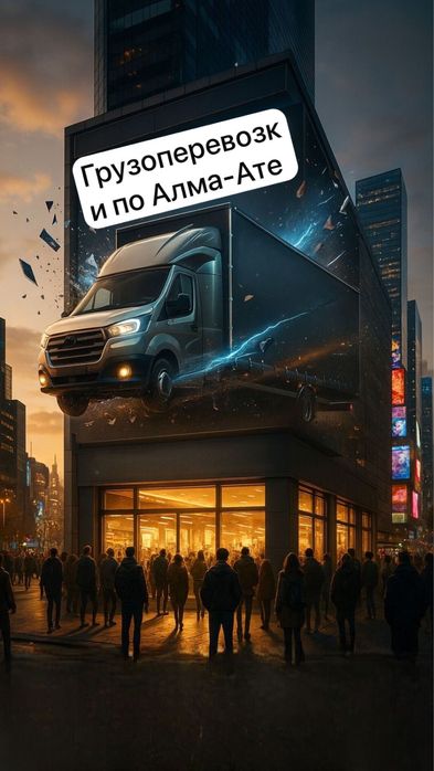 ГРУЗЧИКИ 24/7 Алматы