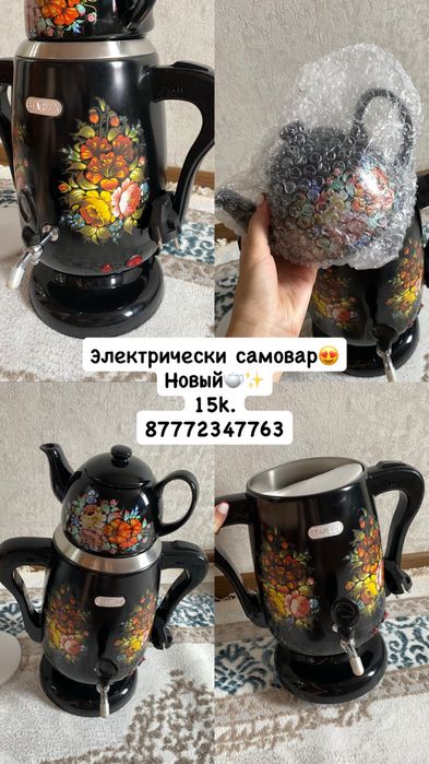 Новый Электросамовар