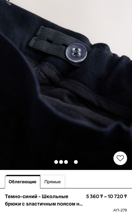 Школьные брюки Next