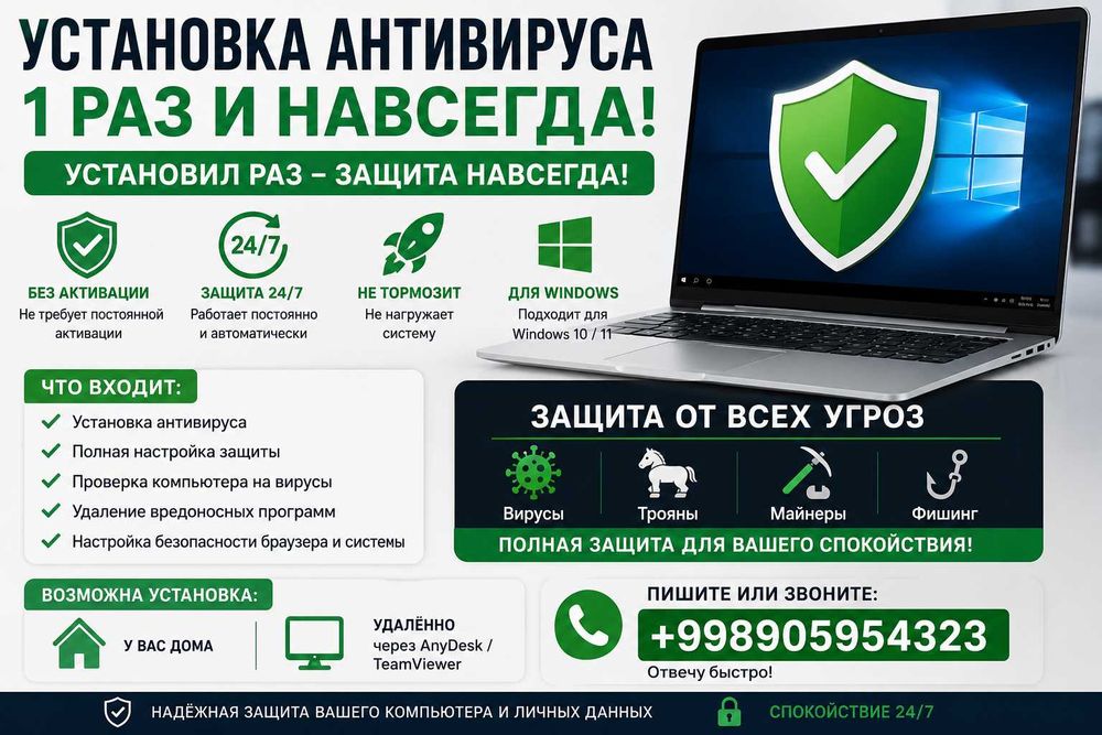 Надёжная защита компьютера и ноутбука от вирусов