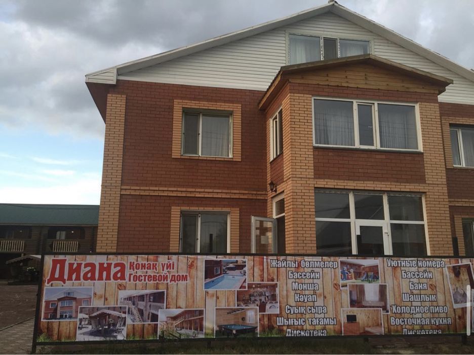 Продам Гостевой Дом в Боровом