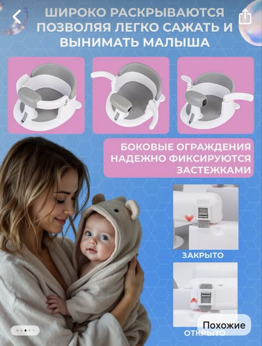 Детский стульчик для купания