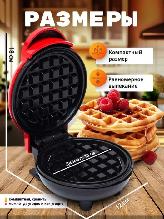 Mini vafli pishirgich, yopishmaydigan qoplamasi bilan, vena va belgiya
