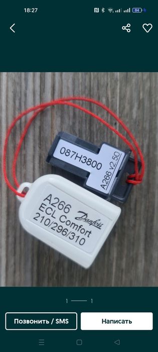 Продам флешку ECL Comfort