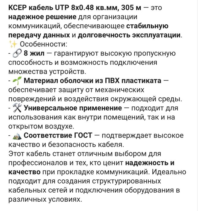 Utp cat 5e кабель KCEP