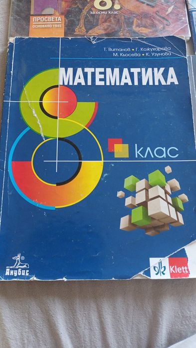Учебници за 8 клас