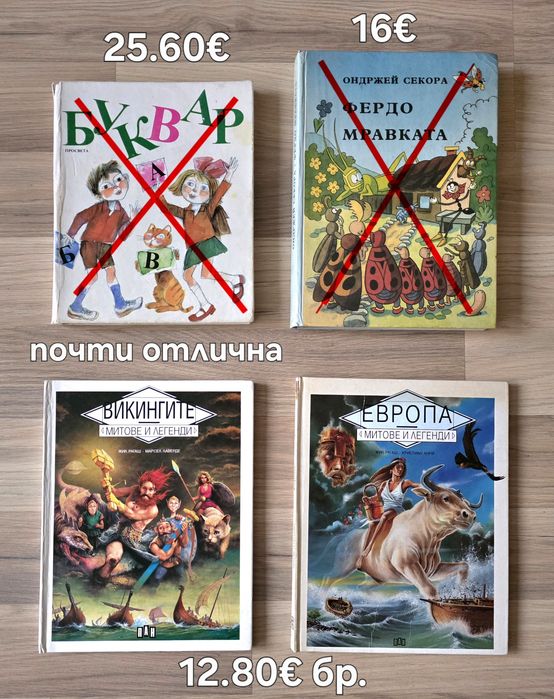 Интересни и редки детски книжки 4