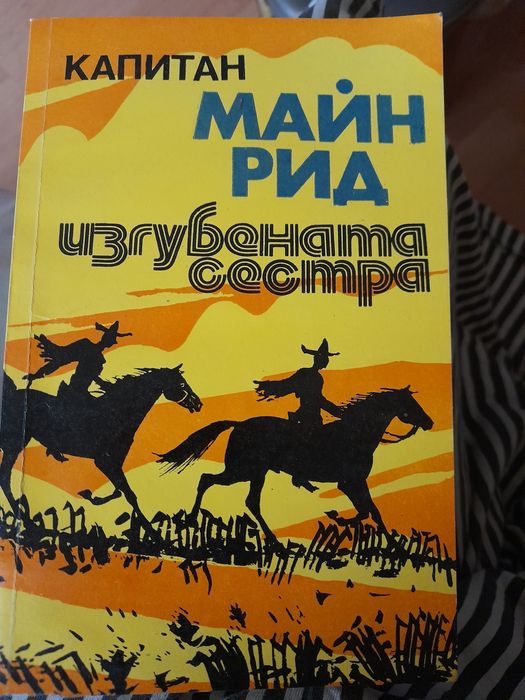 Карл Май Горската роза Книга 3, Тигровият мост и др.