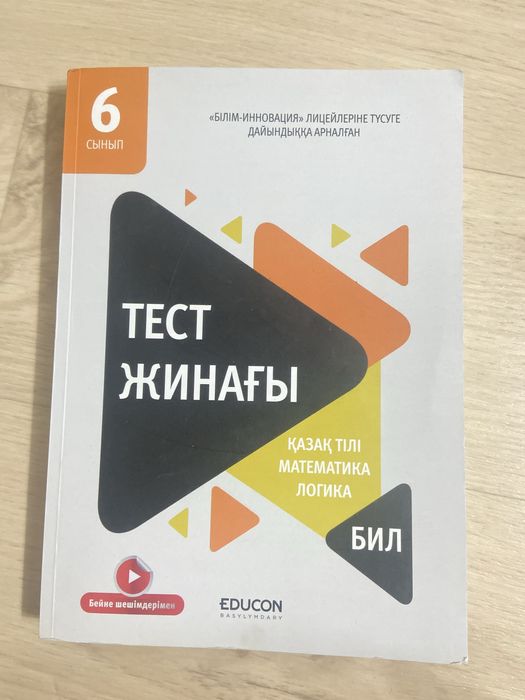 Bil түсуге арналған кітап