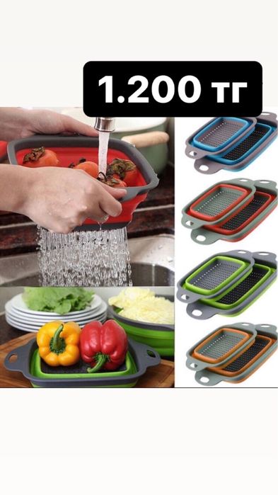 Дуршлак складной