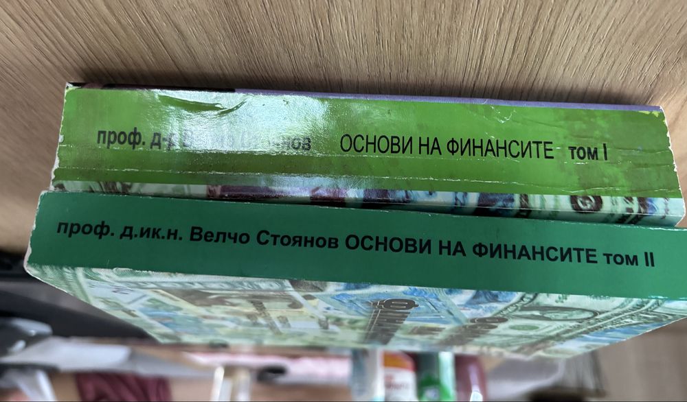 Учебници Основи на финансите I и II част
